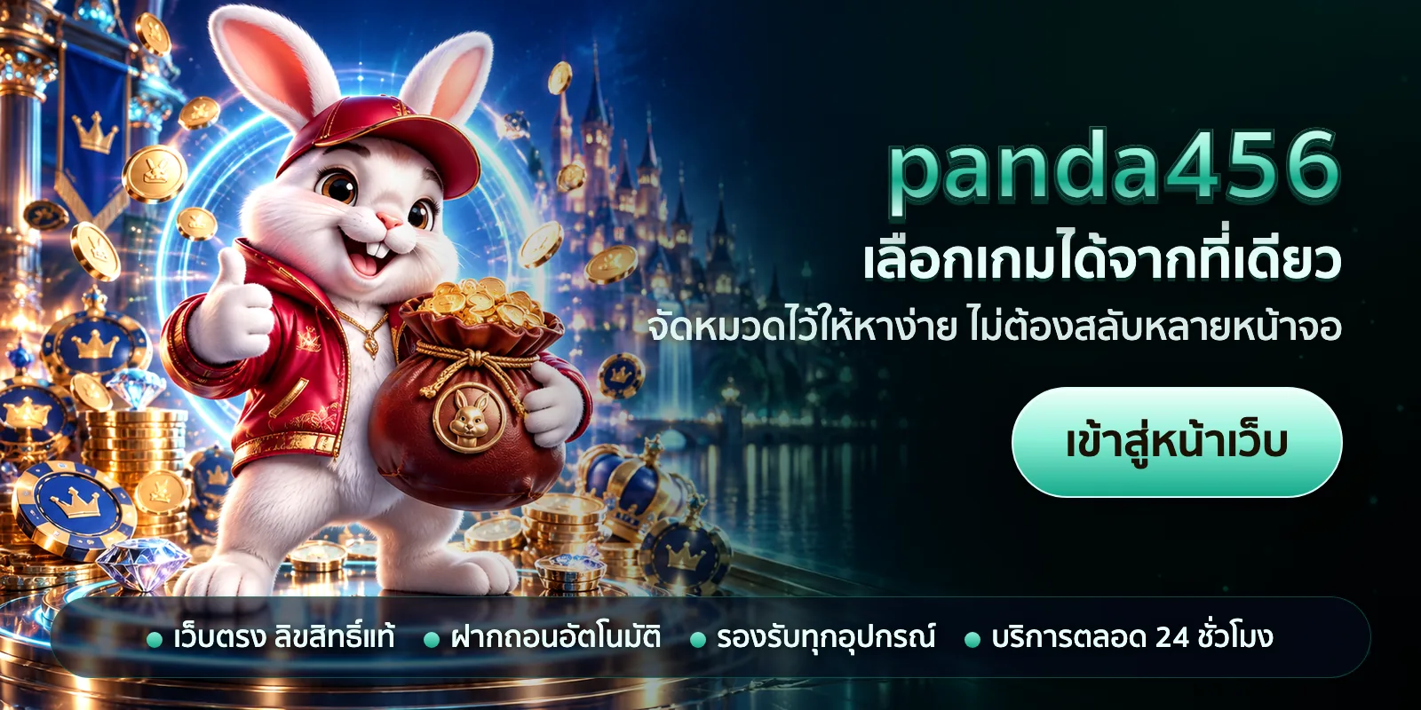 ภาพหัวเรื่องของ panda456 ชุดที่ 2 — เลือกเกมได้จากที่เดียว